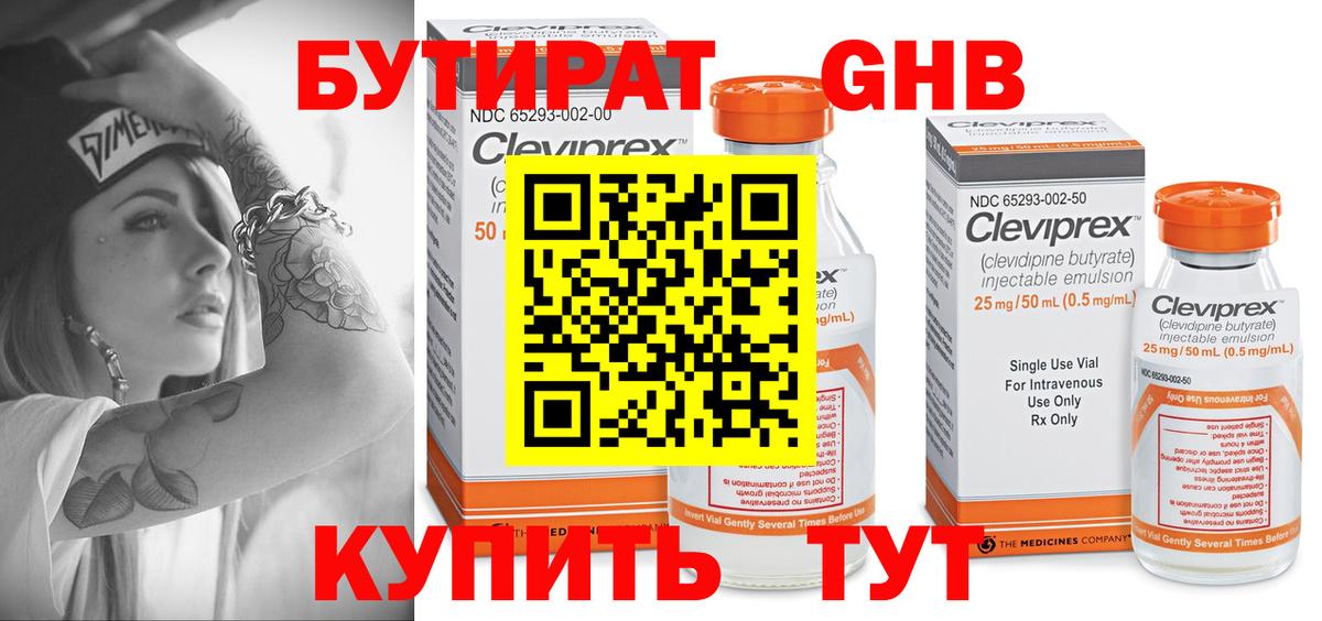 Киров  БУТИРАТ 1.4BDO  Бутират  Вход с VPN 