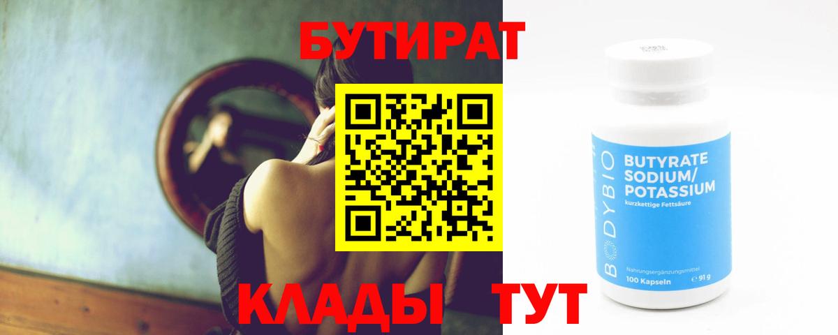 БУТИРАТ оксана Киров