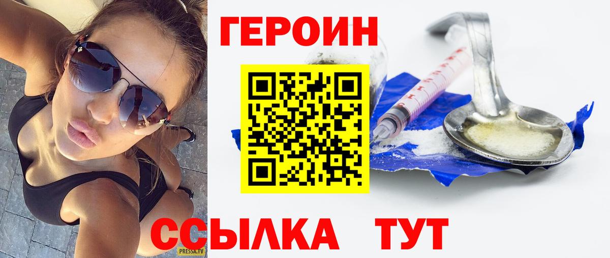 Героин Афган  Вход с VPN  ГЕРОИН  Киров 