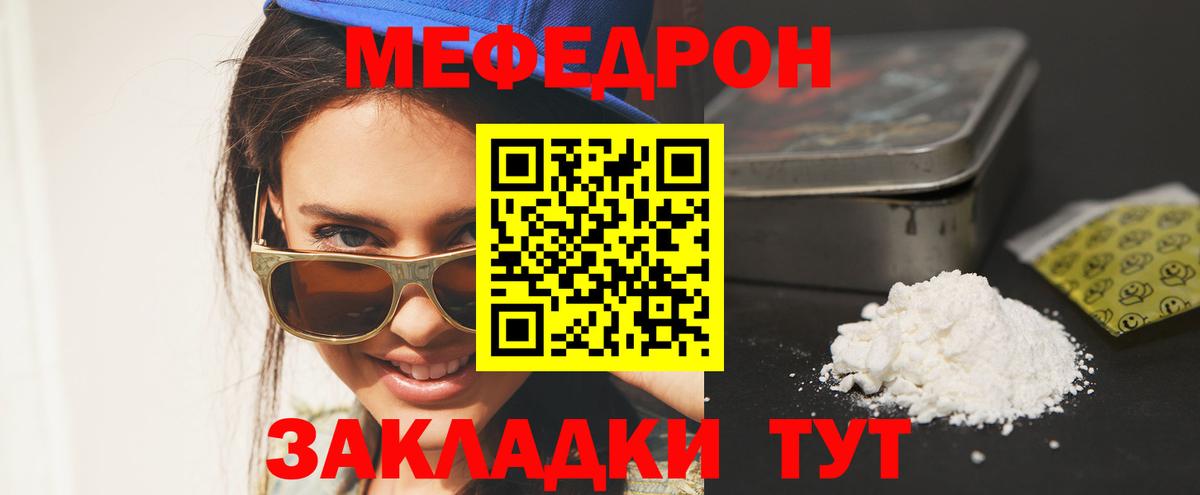 Мефедрон кристаллы Киров