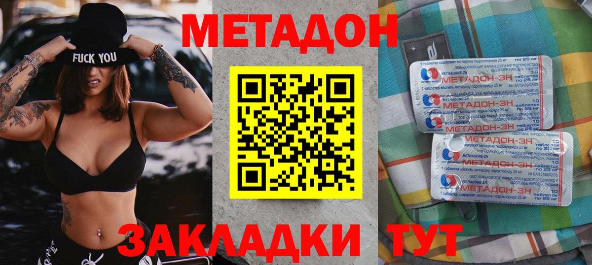 Метадон кристалл  darknet формула  Киров  Вход с VPN  МЕТАДОН белоснежный 